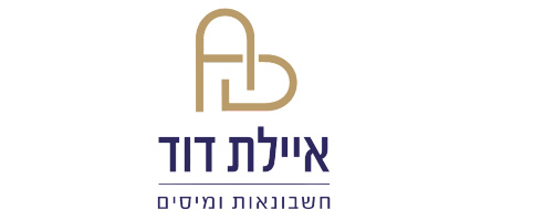 איילת דוד חשבונאות ומיסים